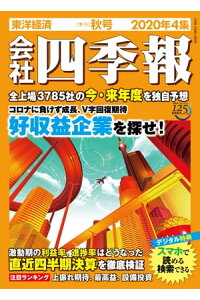 楽天kobo電子書籍ストア 会社四季報 年 4集 秋号 楽天kobo電子書籍ストア 会社四季報 年 4集 秋号